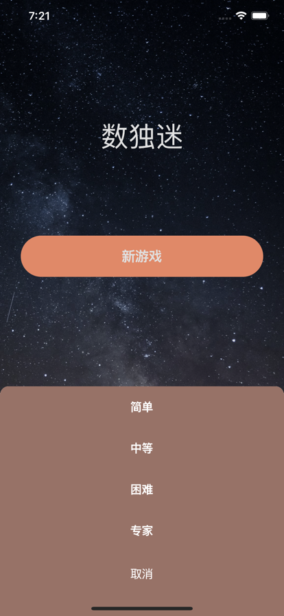 数独迷九宫格数字逻辑解谜益智