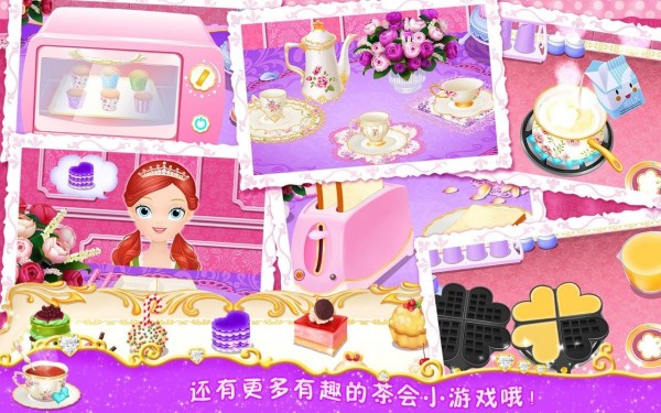 莉比小公主的茶话会手机版