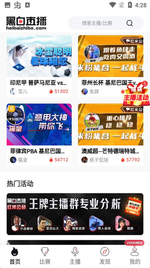 黑白直播体育安卓版