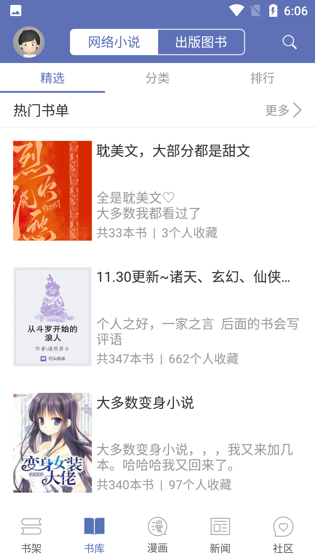 石头阅读app免费