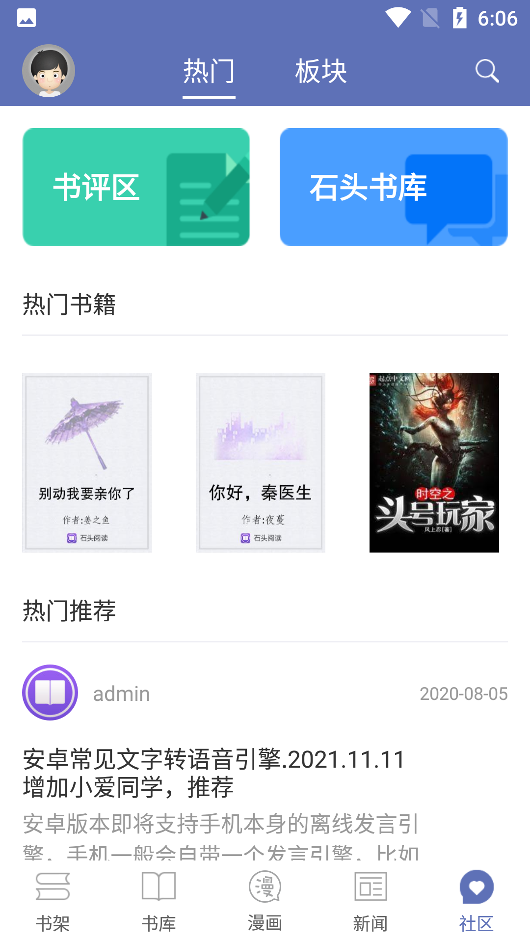 石头阅读app免费