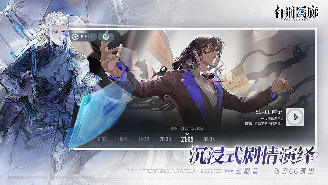 白荆回廊 非自愿幸存版本