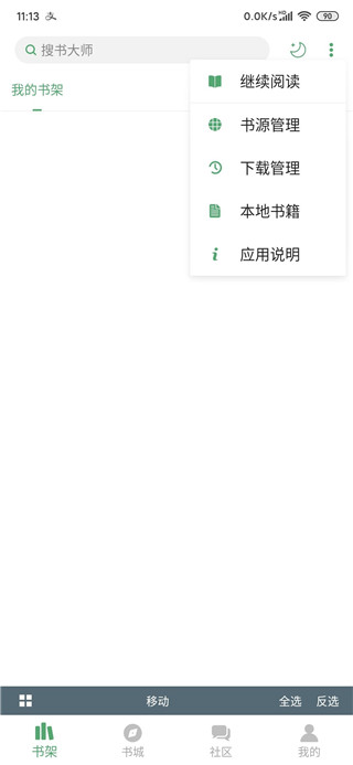 搜书大师2022最新