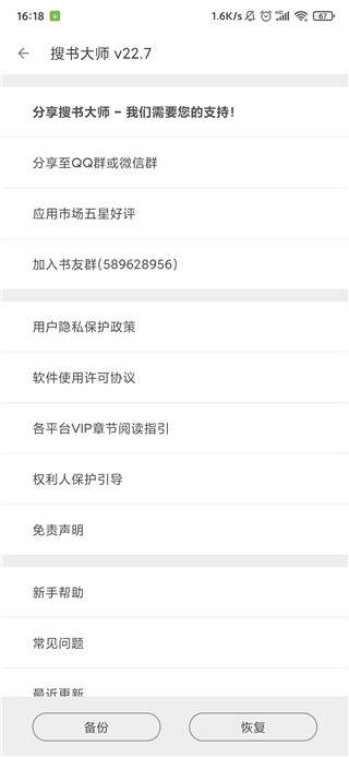 搜书大师2022最新