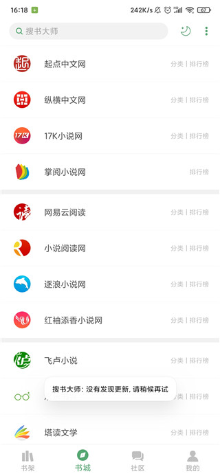 搜书大师2022最新