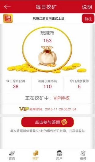 每天挂机赚钱iOS版