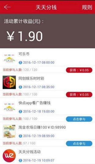 每天挂机赚钱iOS版