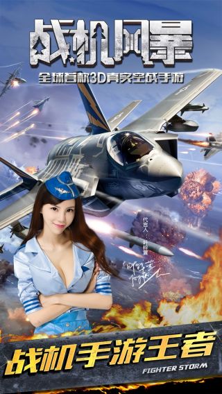 战机风暴最新版