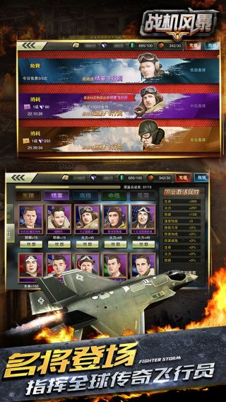 战机风暴最新版