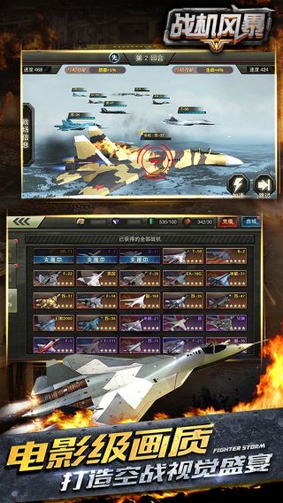 战机风暴最新版
