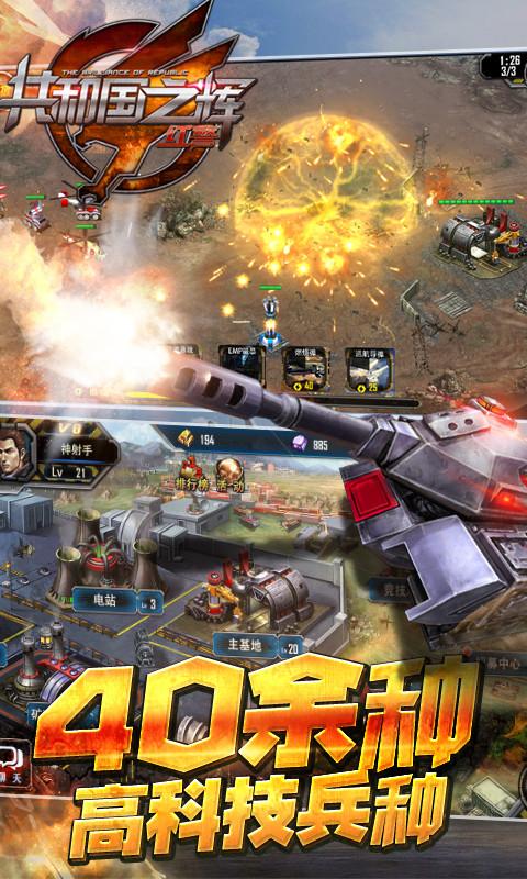 共和国之辉:红警