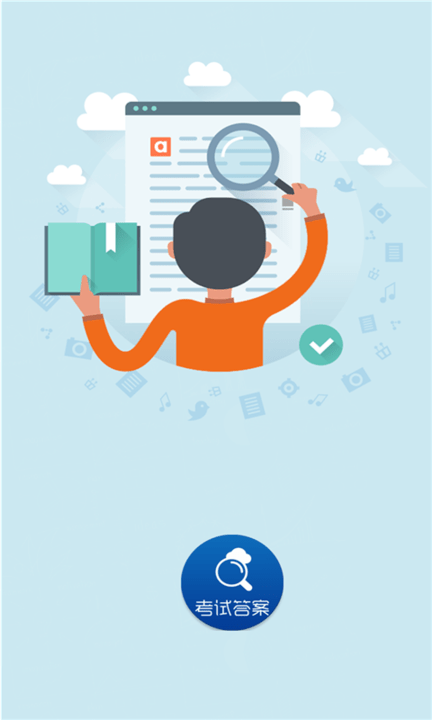 作业好帮手手机版