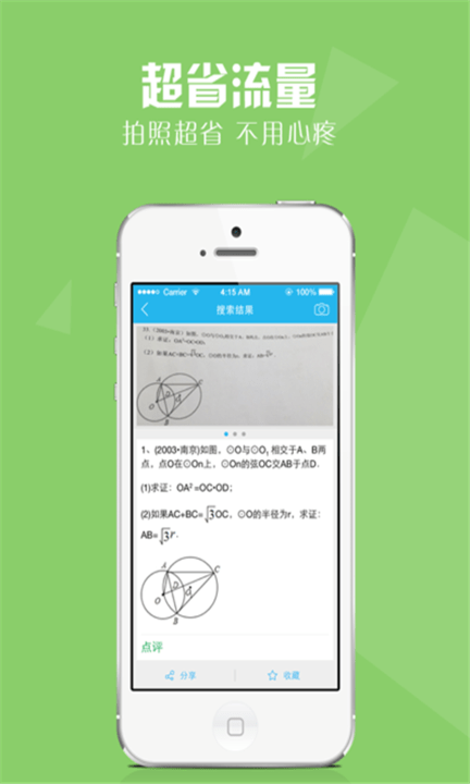 作业好帮手手机版