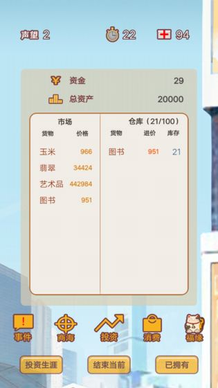 造富人生 官方版