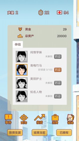 造富人生 官方版