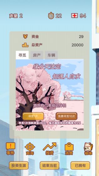 造富人生 官方版