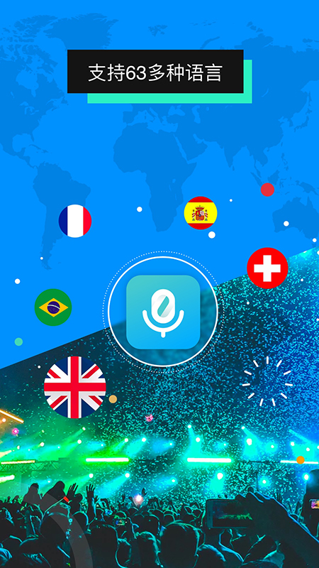 全能翻译机免费版