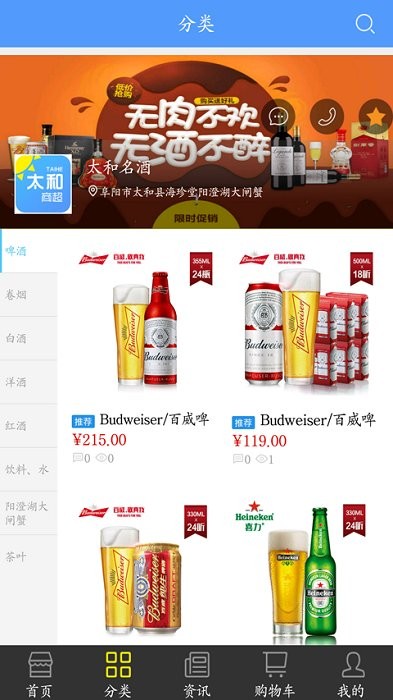 太和商超(太和商超酒水购买)V10.7.2 安卓版