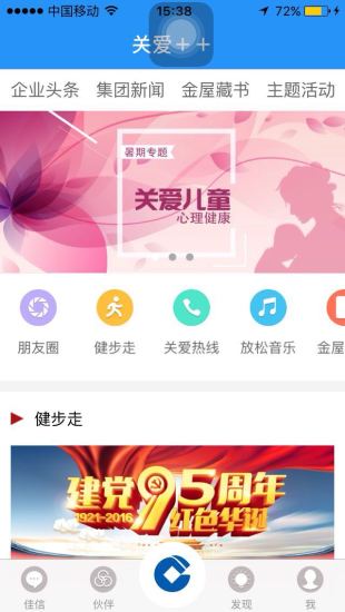 关爱加加app