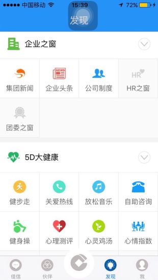 关爱加加app