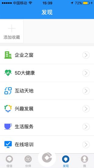 关爱加加app