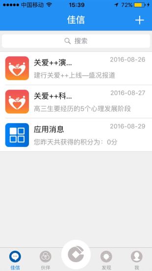 关爱加加app