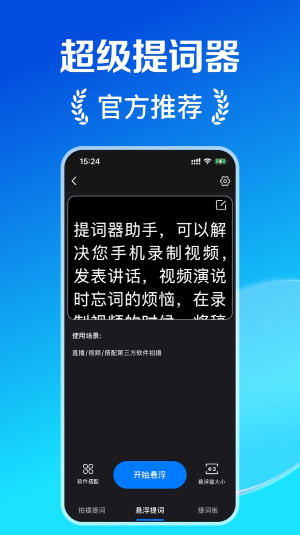 超级提词器手机官方版2024
