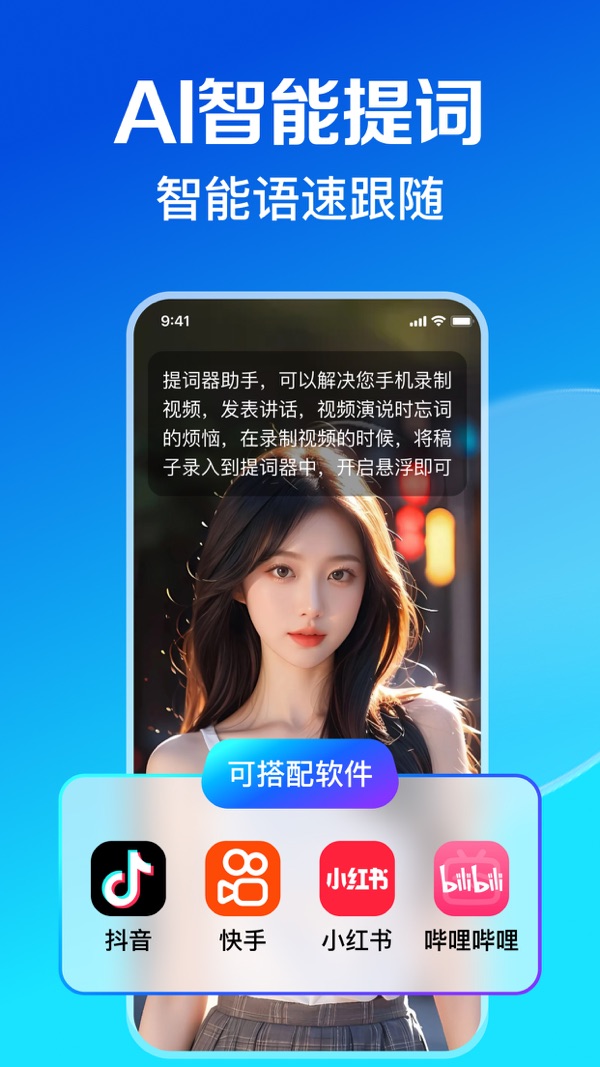 超级提词器手机官方版2024