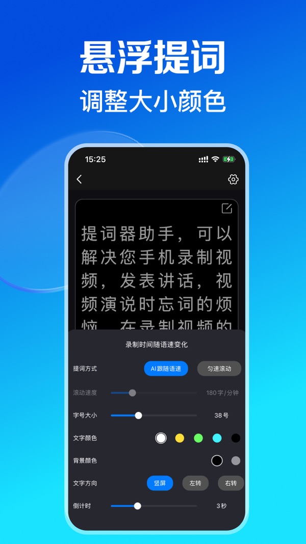 超级提词器手机官方版2024