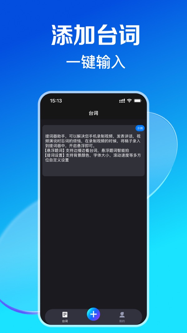 超级提词器手机官方版2024