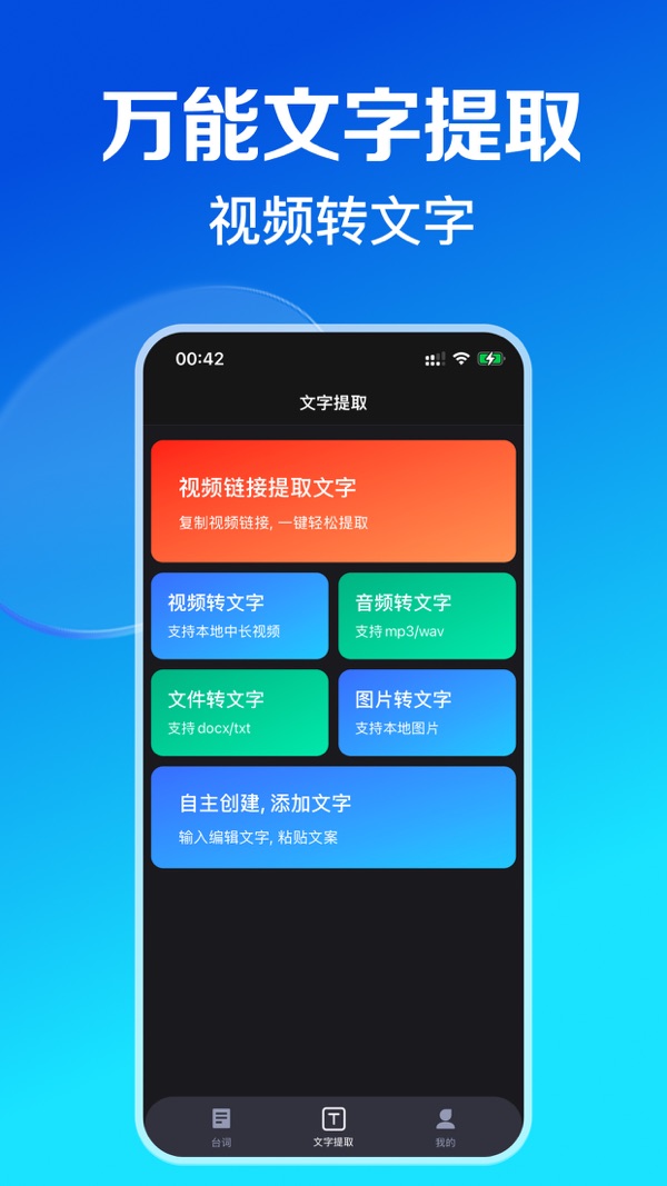 超级提词器手机官方版2024