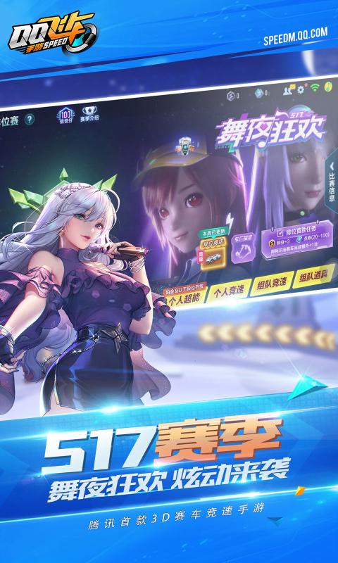 QQ飞车师徒版