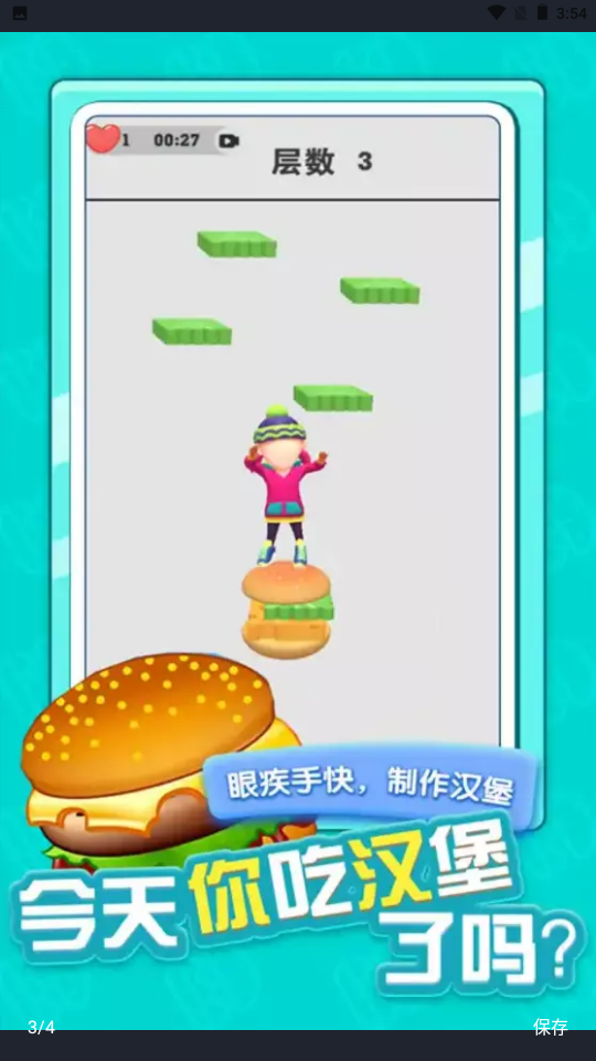 汉堡达人免费版