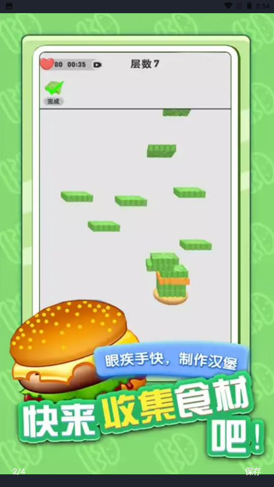 汉堡达人免费版