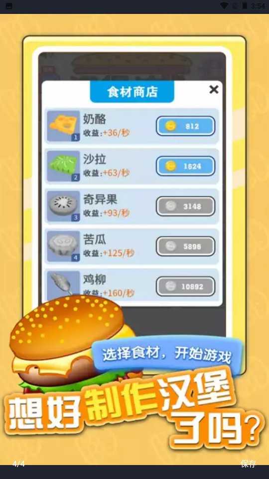 汉堡达人免费版