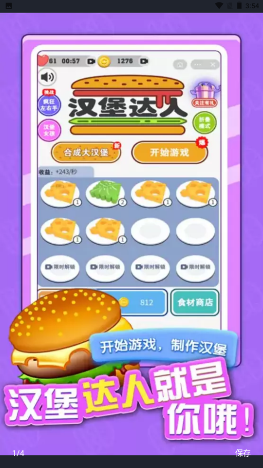 汉堡达人免费版