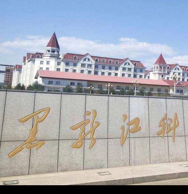 黑龙江科技大学视频百度云