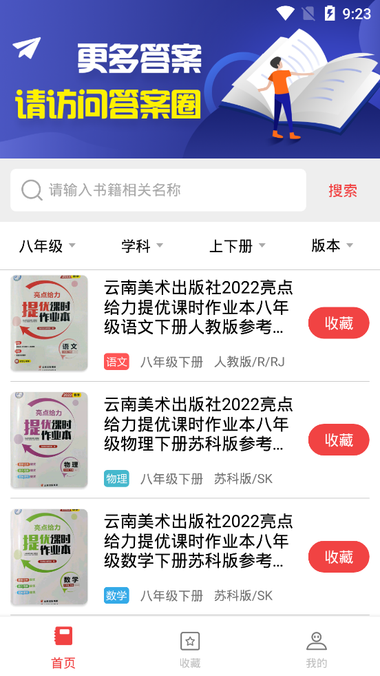 初中作业答案搜题神器免费版