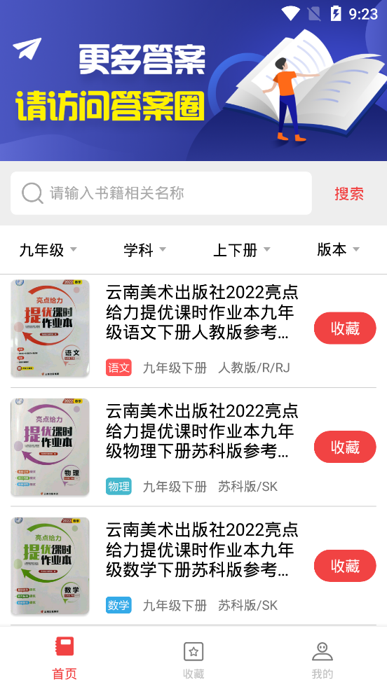 初中作业答案搜题神器免费版