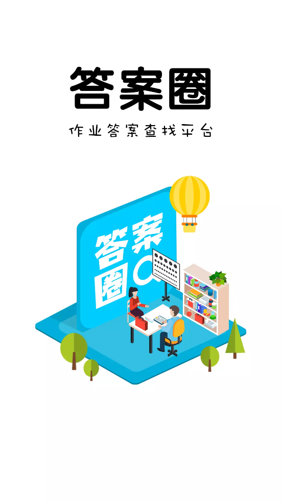 初中作业答案搜题神器免费版