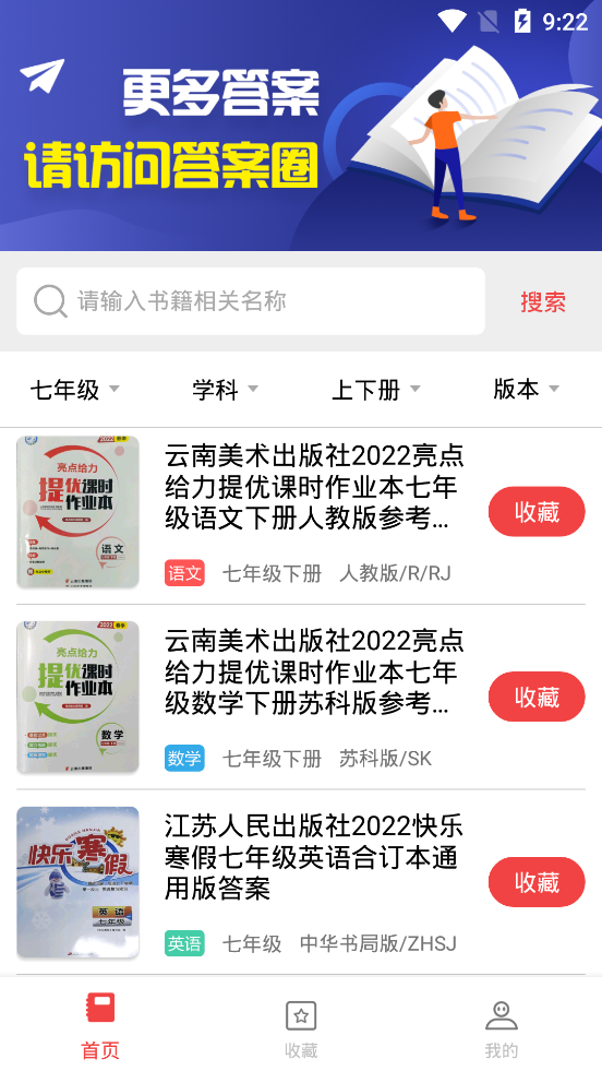 初中作业答案搜题神器免费版