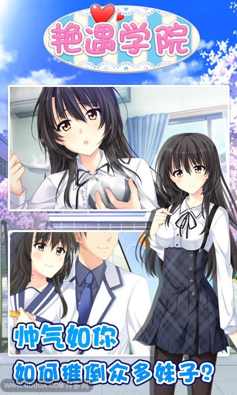 艳遇学院官网版