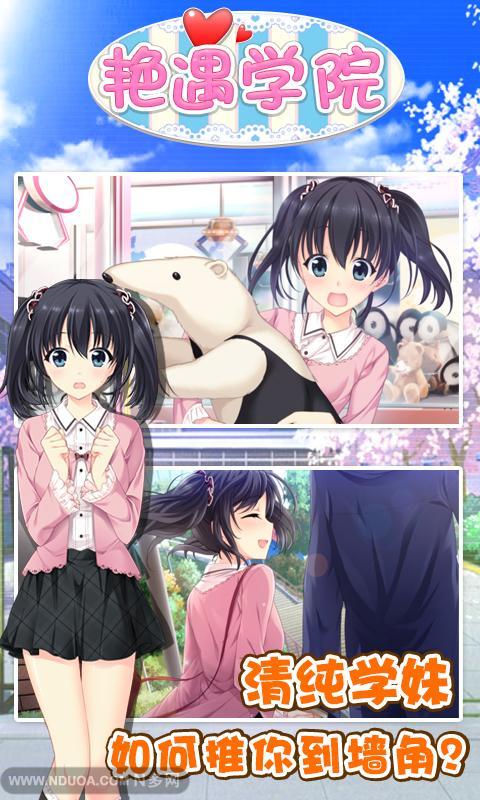 艳遇学院官网版