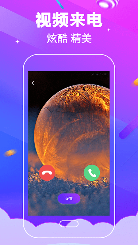 5G铃声v3.0.1安卓版