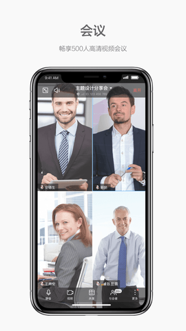 welink红色最新版