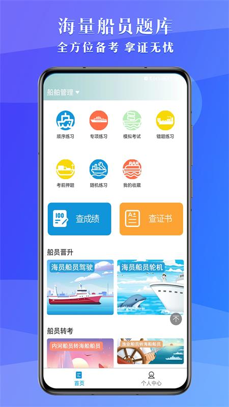 船员考试助手app