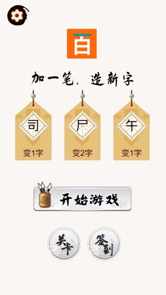 百变魔方益智手机版