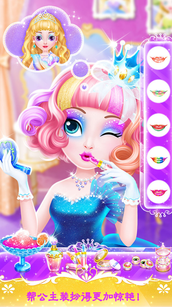 甜心公主舞会之夜最新版