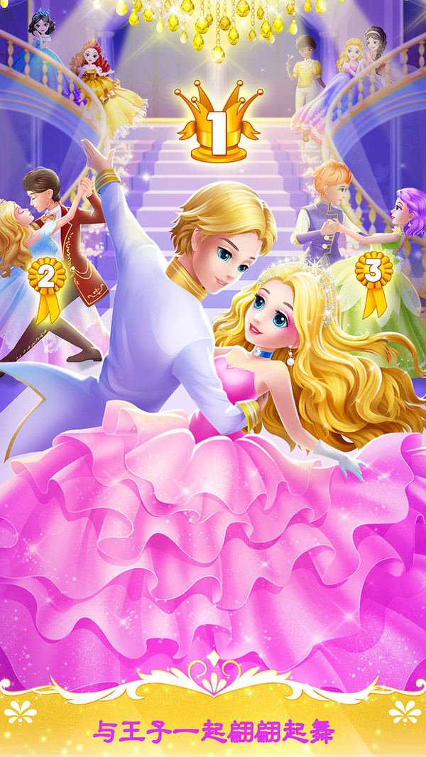 甜心公主舞会之夜最新版