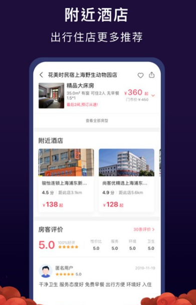 心里美酒店预订手机版